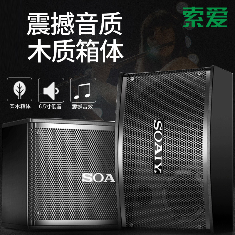 索爱6.5寸重低音木质家用KTV卡包音箱专业包房会议室酒吧音响一对