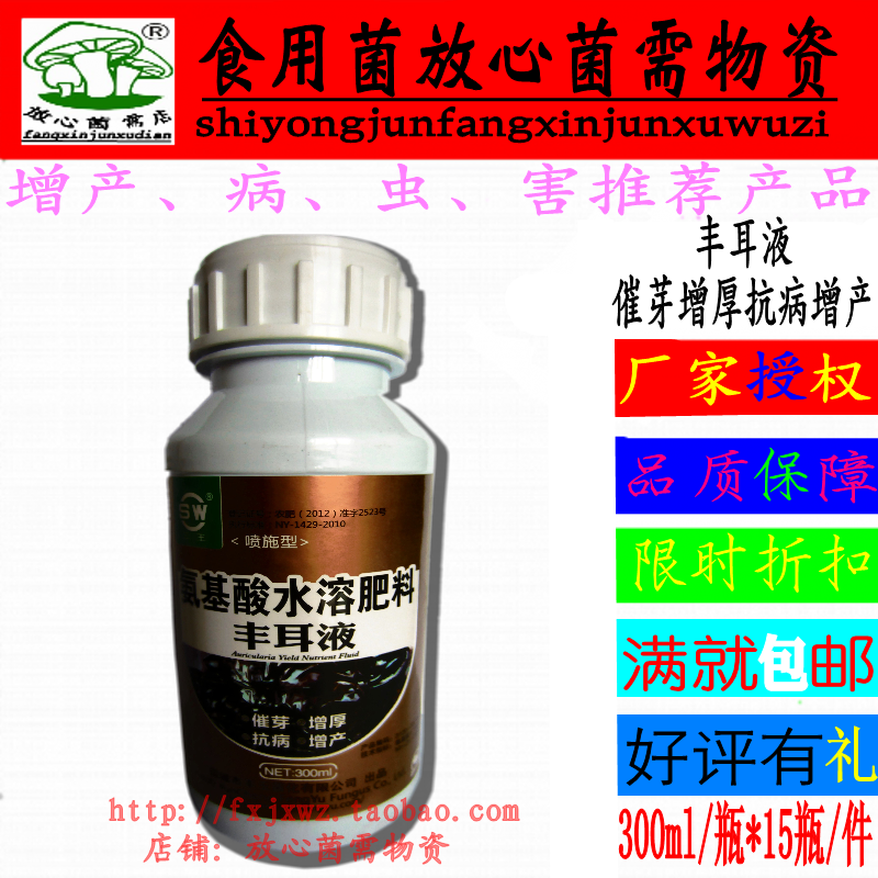 食用菌三王复合肥丰耳液木耳喷施催耳营养素喷施增产素木耳催菇王