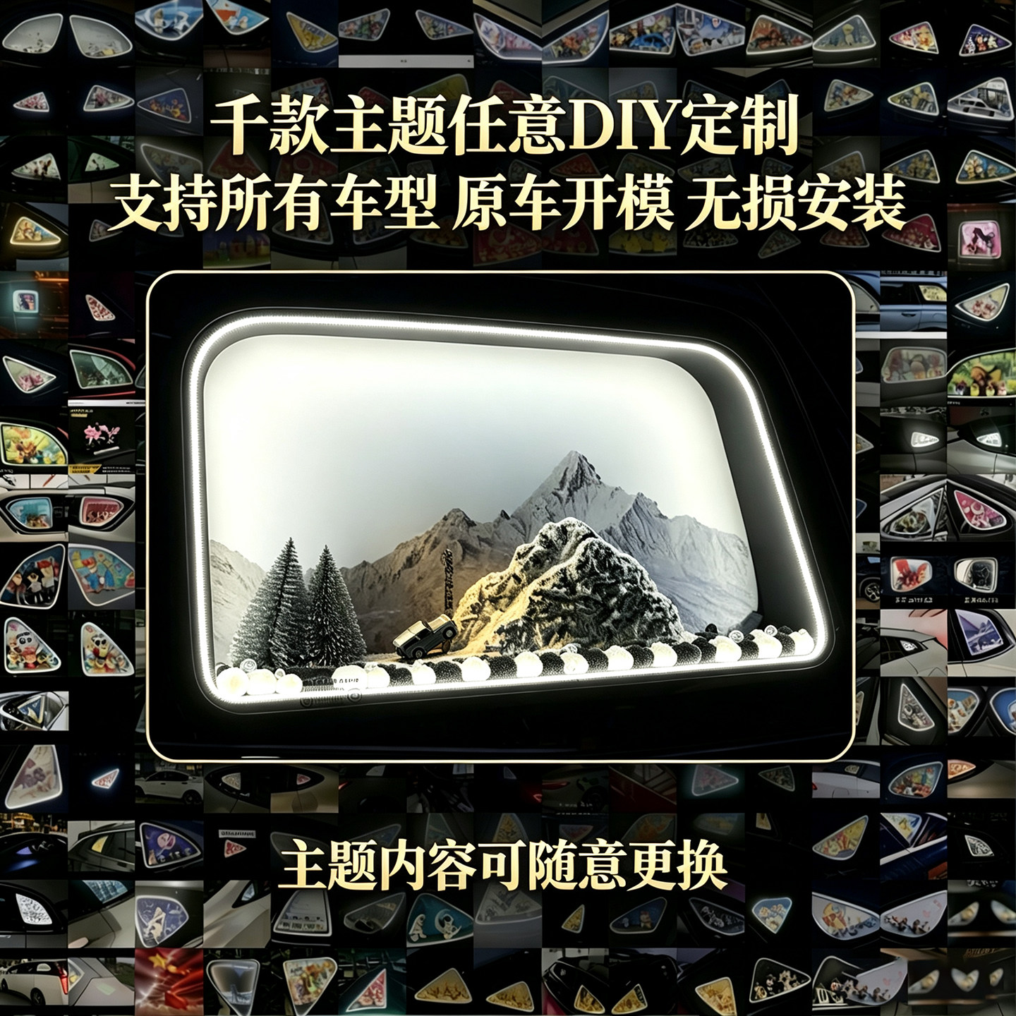 车内三角窗DIY定制发光手办