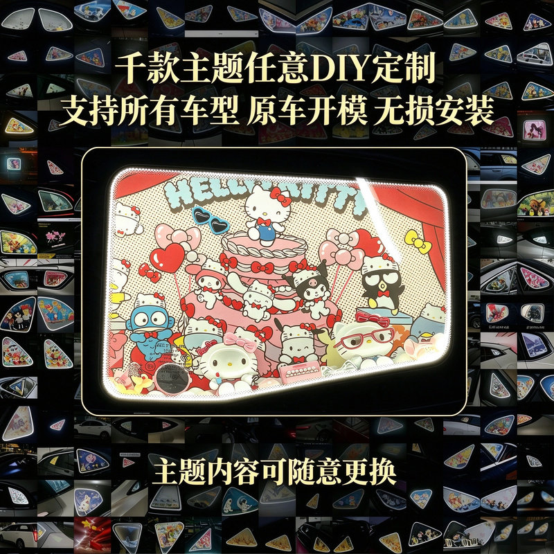 日产三角窗DIY定制发光手办
