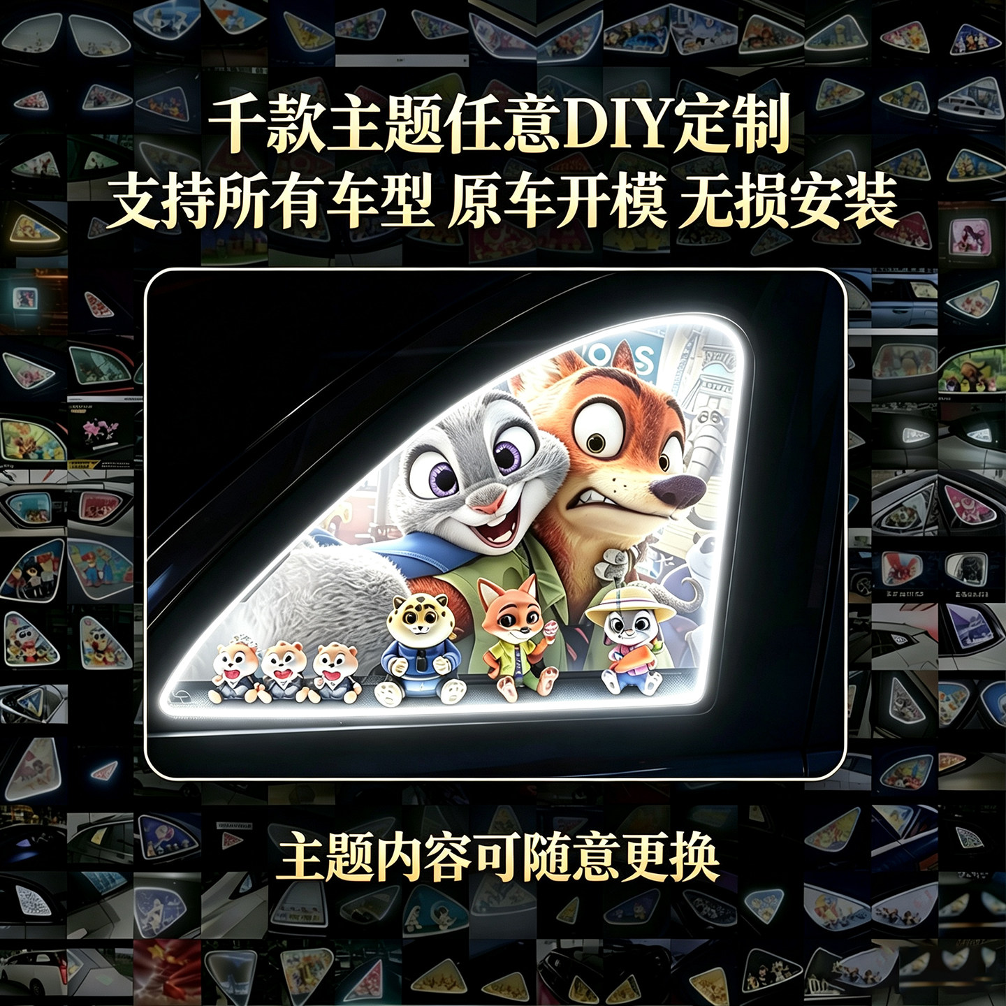汽车三角窗DIY定制发光氛围灯