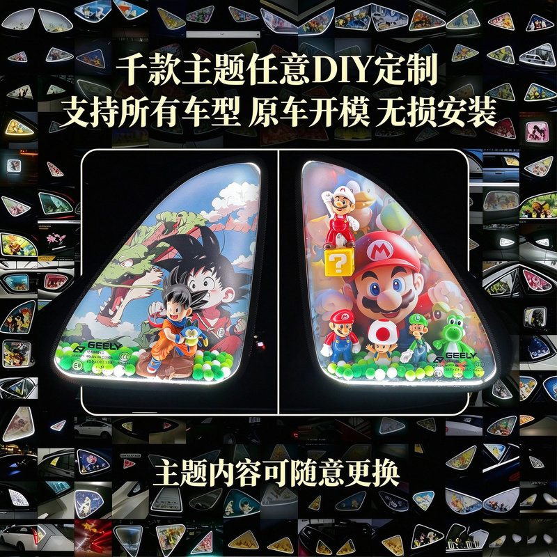 零跑三角窗DIY发光氛围灯无损