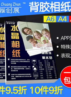 包邮135克背胶相纸a6大头贴照片纸A4 喷墨不干胶相片纸a3高光贴纸