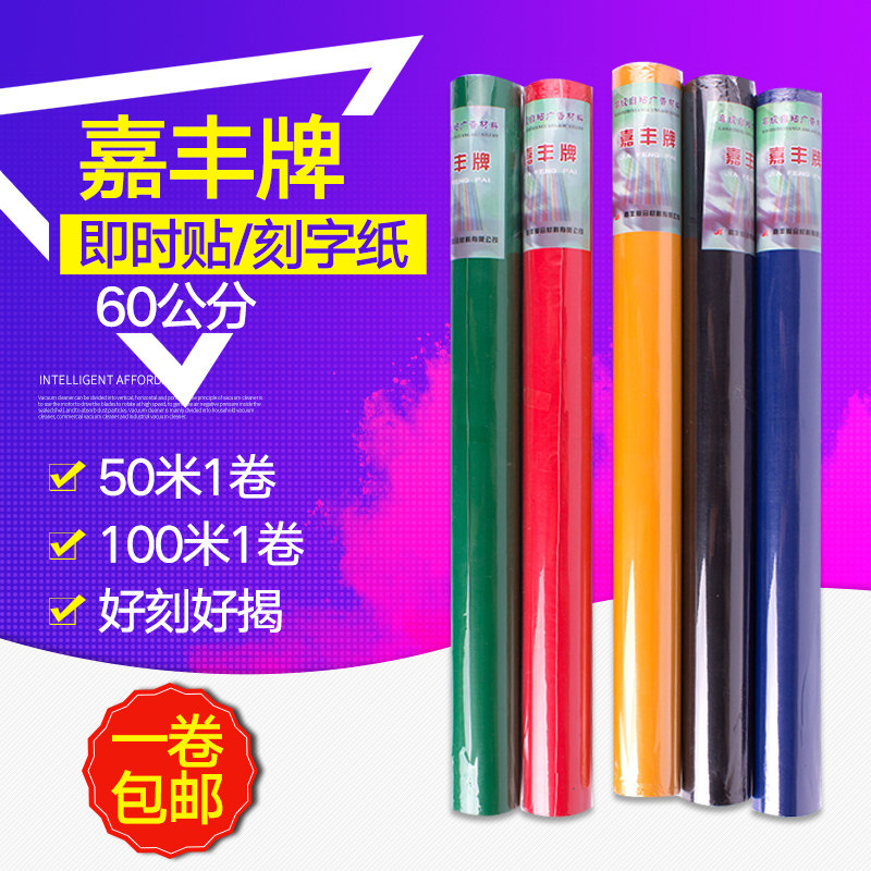 嘉丰60cm电脑刻字纸不干胶纸即时贴pvc防水广告自粘贴 50米包邮