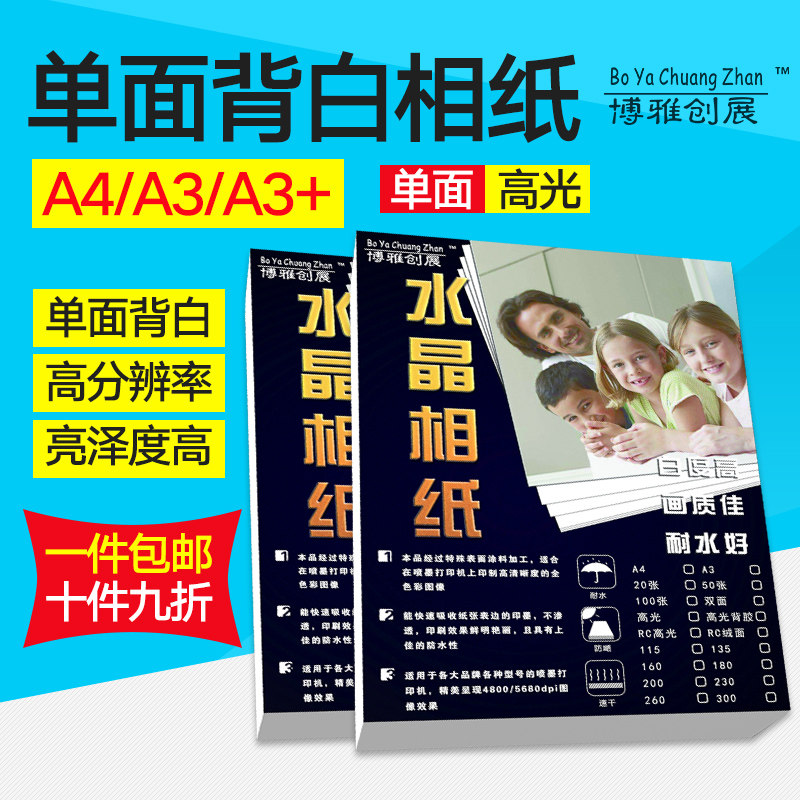 135g160克230克A4单面高光相片纸彩色喷墨打印照片纸a3背白相纸