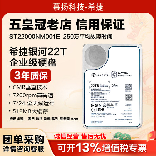 希捷银河ST22000NM001E企业级氦气盘22TB机械硬盘服务器存储监控
