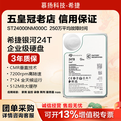 希捷企业级24TB服务器存储大容量