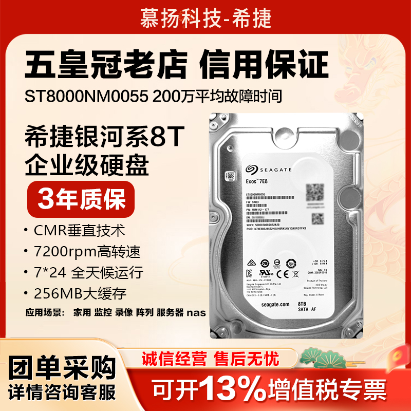 ST8000NM00558tb服务器nas监控