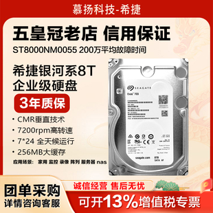 希捷银河企业级机械硬盘ST8000NM0055垂直盘8tb服务器nas监控安防