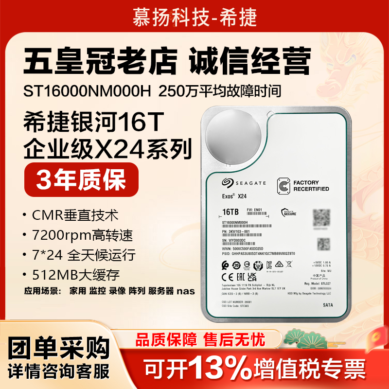 希捷银河 ST16000NM000H 企业级服务器氦气机械硬盘16tb NAS 存储