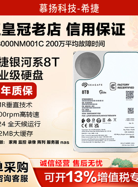 正品希捷银河ST8000NM001C 企业级8tb机械硬盘nas服务器存储监控