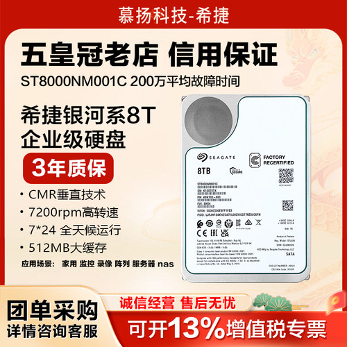 正品希捷银河ST8000NM001C 企业级8tb机械硬盘nas服务器存储监控