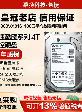 Seagate/希捷ST4000VX016 酷鹰4tb监控安防录像机CMR垂直机械硬盘