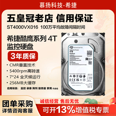 希捷酷鹰4TB监控安防CMR机械硬盘