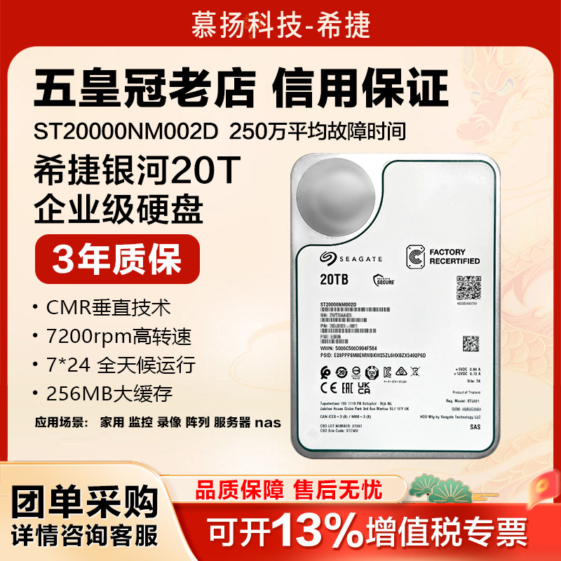 希捷ST20000NM002D银河企业级氦气SAS机械硬盘NAS服务器存储20TB