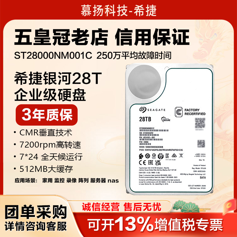 希捷银河ST28000NM001C企业级氦气盘28TB机械硬盘服