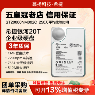 希捷ST20000NM002C银河企业级氦气机械硬盘NAS服务器存储20TB 正品