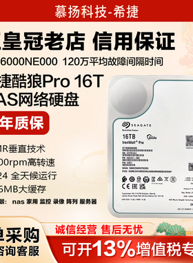 正品希捷酷狼pro机械硬盘16t氦气nas存储服务器3.5寸ST16000NE000