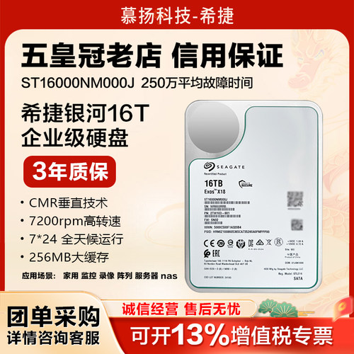 希捷银河企业级氦气16TB机械硬盘