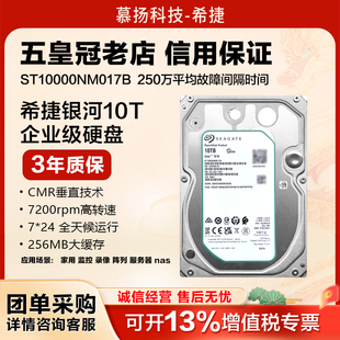 希捷企业级 ST10000NM017B/000C 机械硬盘10tb 服务器NAS监控存储