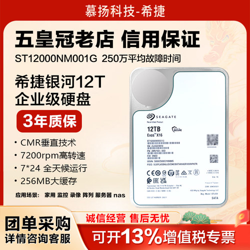 全新希捷银河机械硬盘企业级12TB