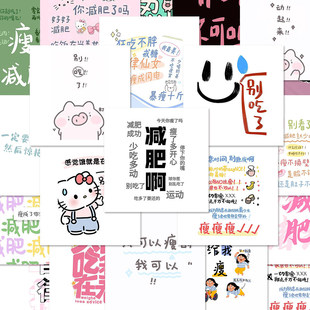 126张减肥励志语录卡通涂鸦手绘ins少吃多动背景图手账贴纸diy