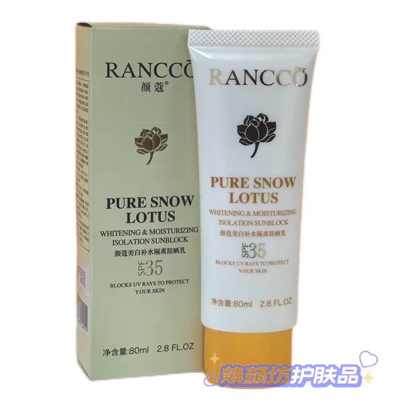 颜蔻美白补水隔离防晒乳SPF35 新80g白皙水润遮瑕修护防晒霜专柜