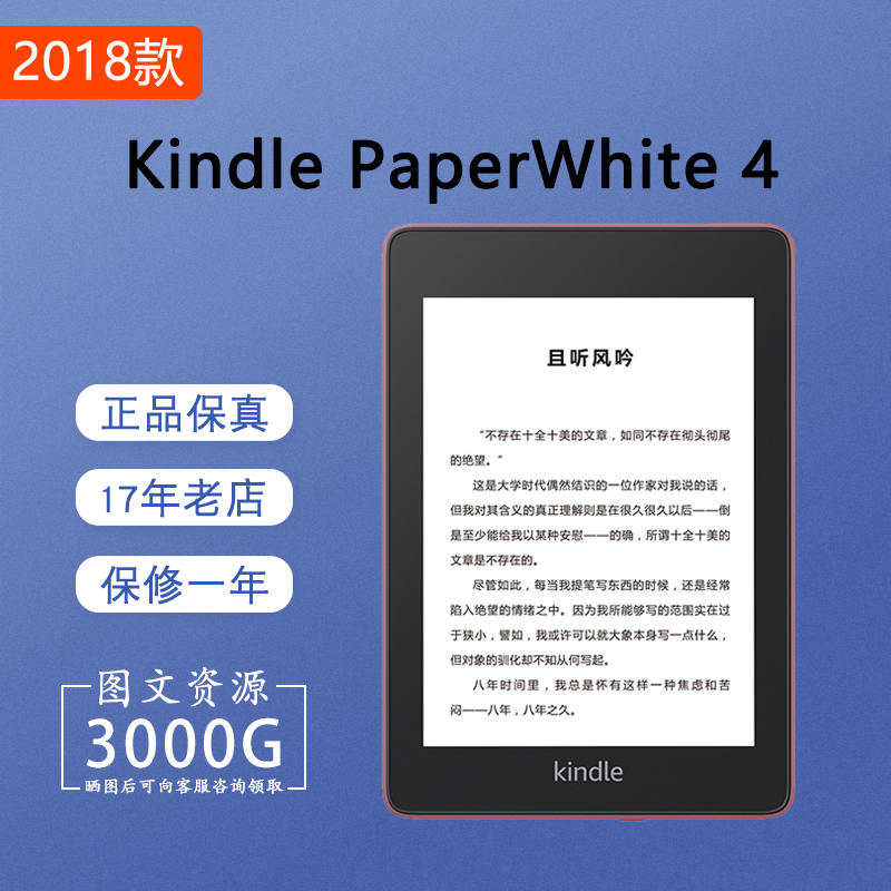 kindle电纸书护眼阅读