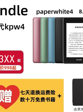 二手kpw4送皮套kindle paperwhite4有背光触摸屏电子书阅读器8/32