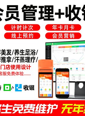 美发店理发店收银系统洗车美甲店贴膜会员卡积分充值扣费手机app