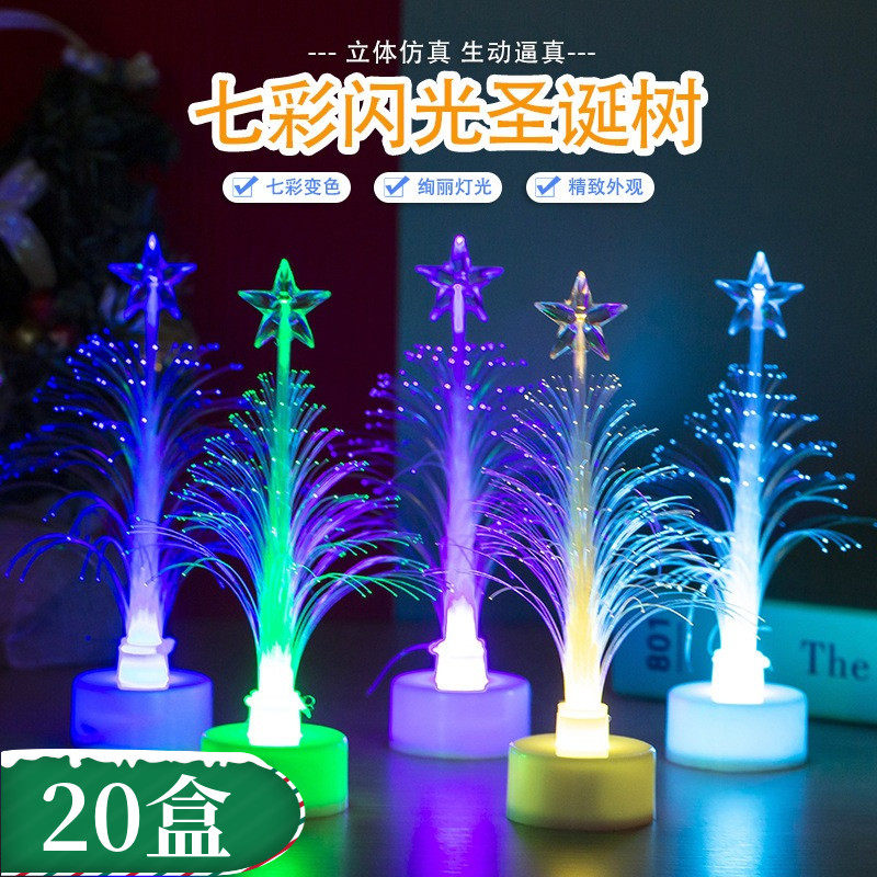 圣诞光纤树 LED七彩变色光纤树圣诞节幼儿园班级小学生光纤树摆件