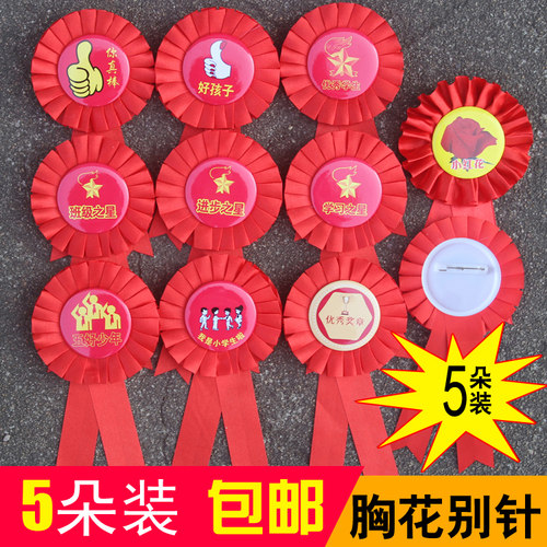 5朵小学生之星班级奖励徽章胸花