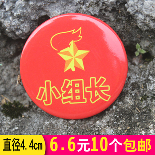 包邮 大号4.4cm小组长徽章胸牌10个价 学校奖励班干部胸章胸针