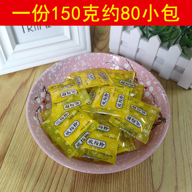 酸梅粉梅子粉150克约80小包沾水果番石榴袋装童年儿时零食潮汕 咖啡/麦片/冲饮 冲饮酸梅汤 原图主图