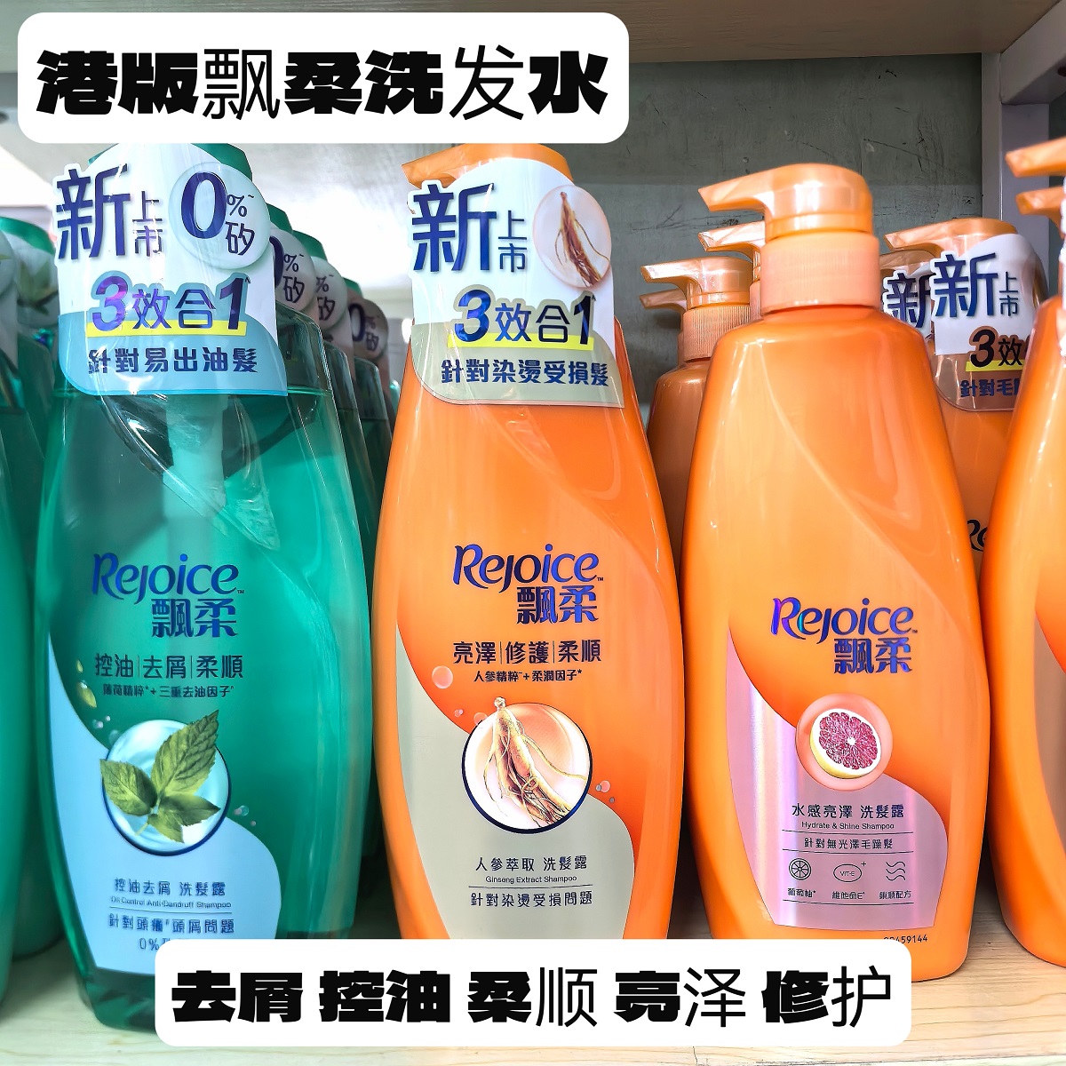 港版飘柔洗发水清爽去油去屑止痒