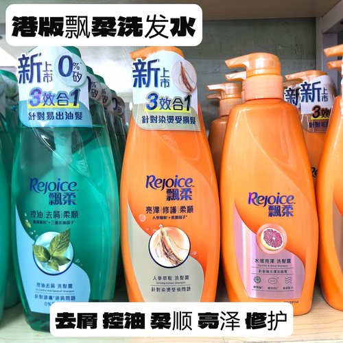 港版飘柔洗发水清爽去油去屑止痒