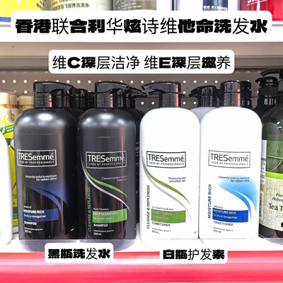 香港购澳洲产TRESemme炫诗洗发水