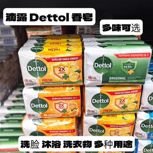 香港Dettol滴露香皂100g洗手沐浴