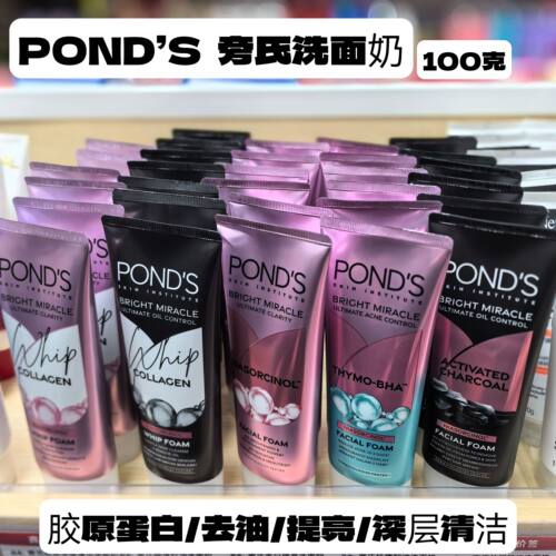 香港购旁氏PONDS明亮洁面乳100g