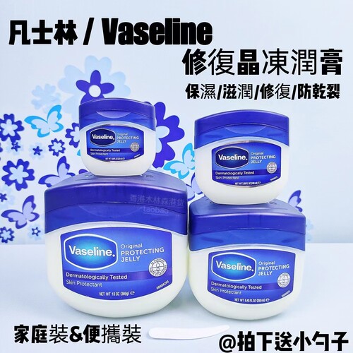 Vaseline凡士林修护晶冻正品保证