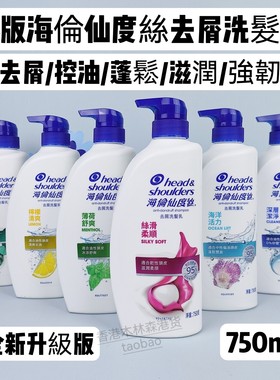 港版海伦仙度丝清爽去头屑洗发乳