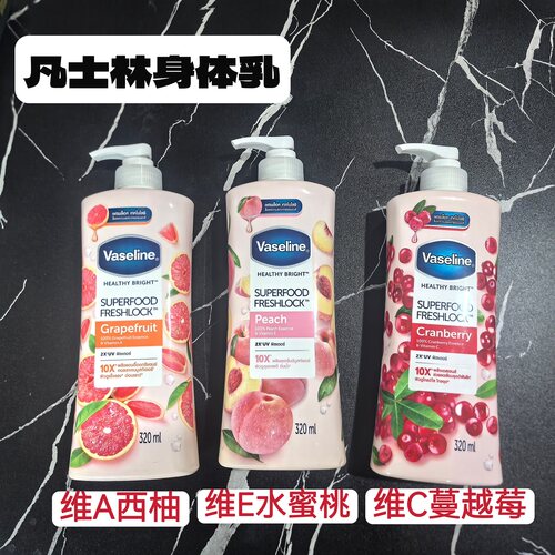 Vaseline/凡士林缤纷果香身体乳