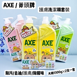 柠檬茉莉西柚青瓜去污油护肤1300g 港版 AXE斧头牌洗洁精两支套装