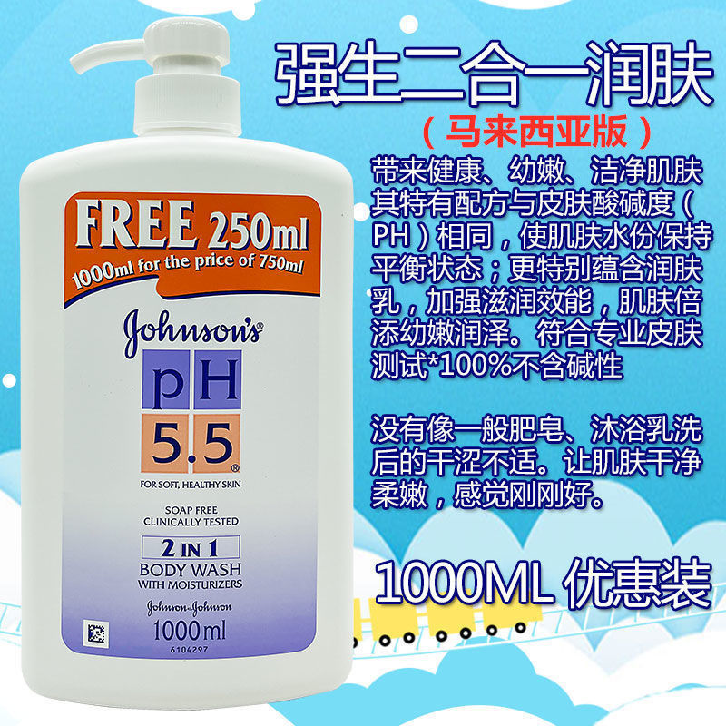 港版强生PH5.5二合一润肤沐浴露