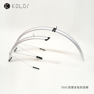 Kolor卡勒单车复古20寸24寸26寸700C全包自行车挡泥板泥除泥罩