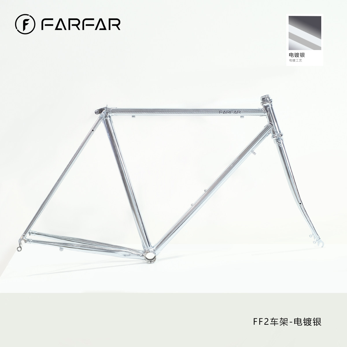 FARFAR FF2手工精焊全LUG套管车架前叉复古700C公路车铬钼钢车架