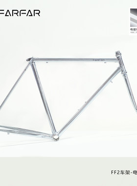 FARFAR FF2手工精焊全LUG套管车架前叉复古700C公路车铬钼钢车架