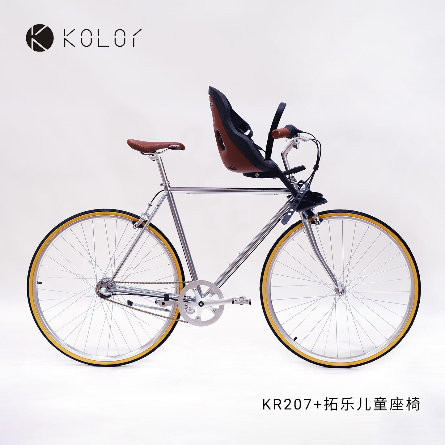 KOLOR复古单车与拓乐Yepp Nexxt 2 Mini儿童座椅搭配快拆前置座椅