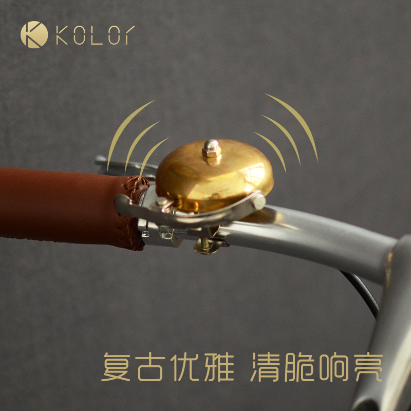 Kolor卡勒自行车复古铃铛 黄铜车铃老式车铃铛打铃响铃