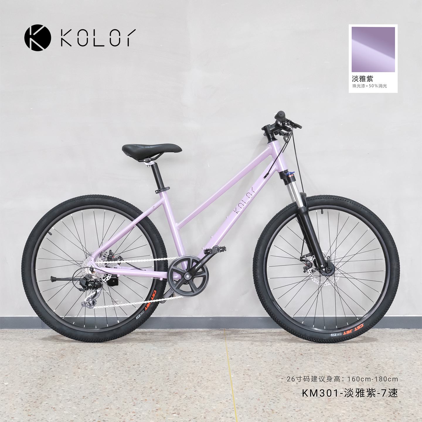 kolor铝合金碟刹通用休闲山地车